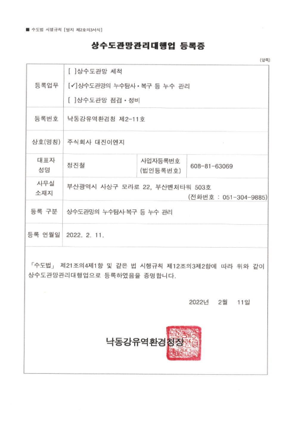 상수도관망관리대행업 등록증