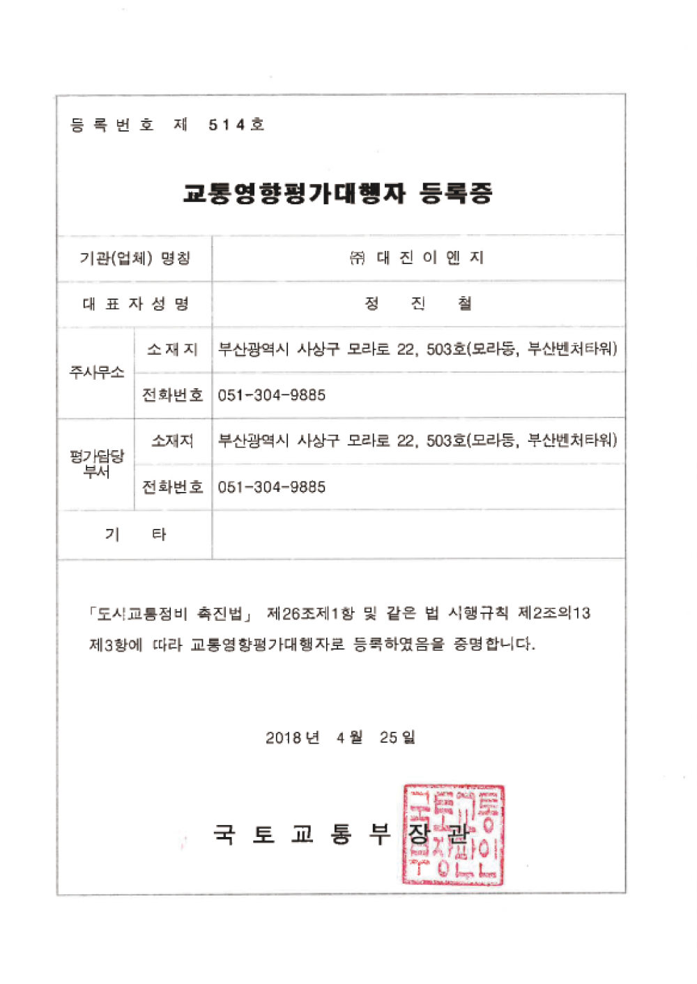 교통영향평가대행자 등록자